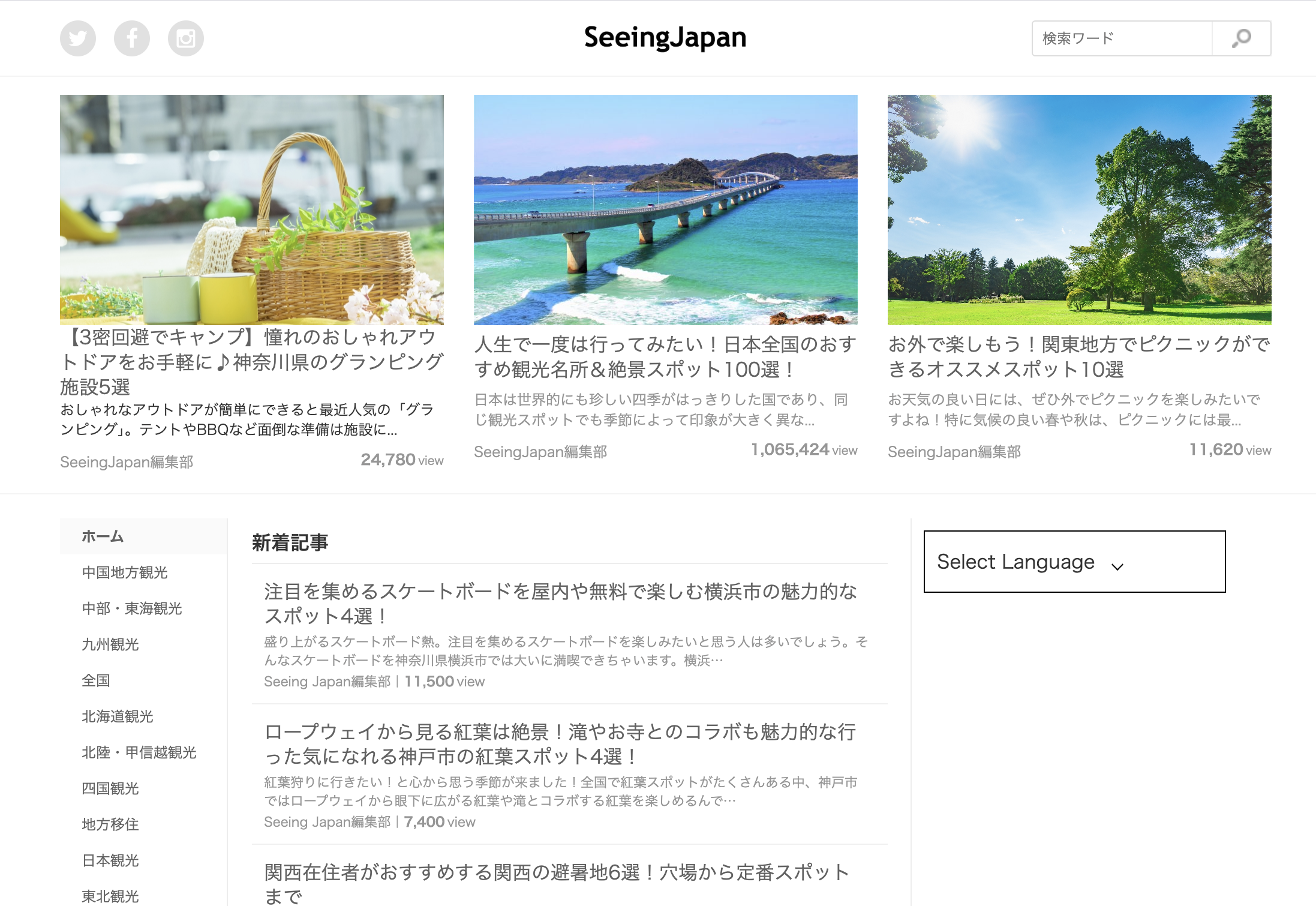 多言語SEOメディア SeeingJapan（JoomlaからWordPressへ移行）